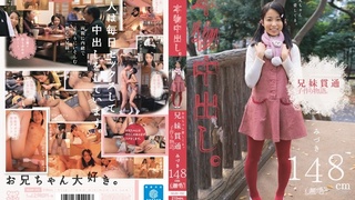 本物中出し。お兄ちゃん愛してる。兄妹貫通 子作り物語。みづき148cm（無毛） Mum 150熱い日本の性交