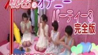 秘密のオナニーパーティー3完全版～これが女のオナニー熱い日本の性交